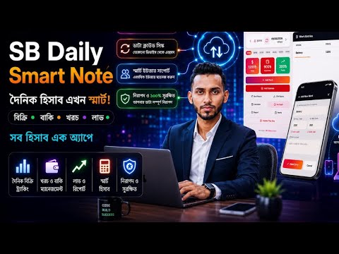 SB Daily Smart Note Video Guide Thumbnail
